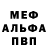 Альфа ПВП кристаллы Opuada Abusi