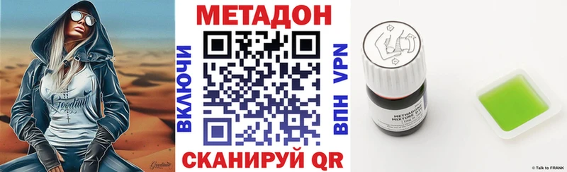 Метадон methadone  Кодинск 